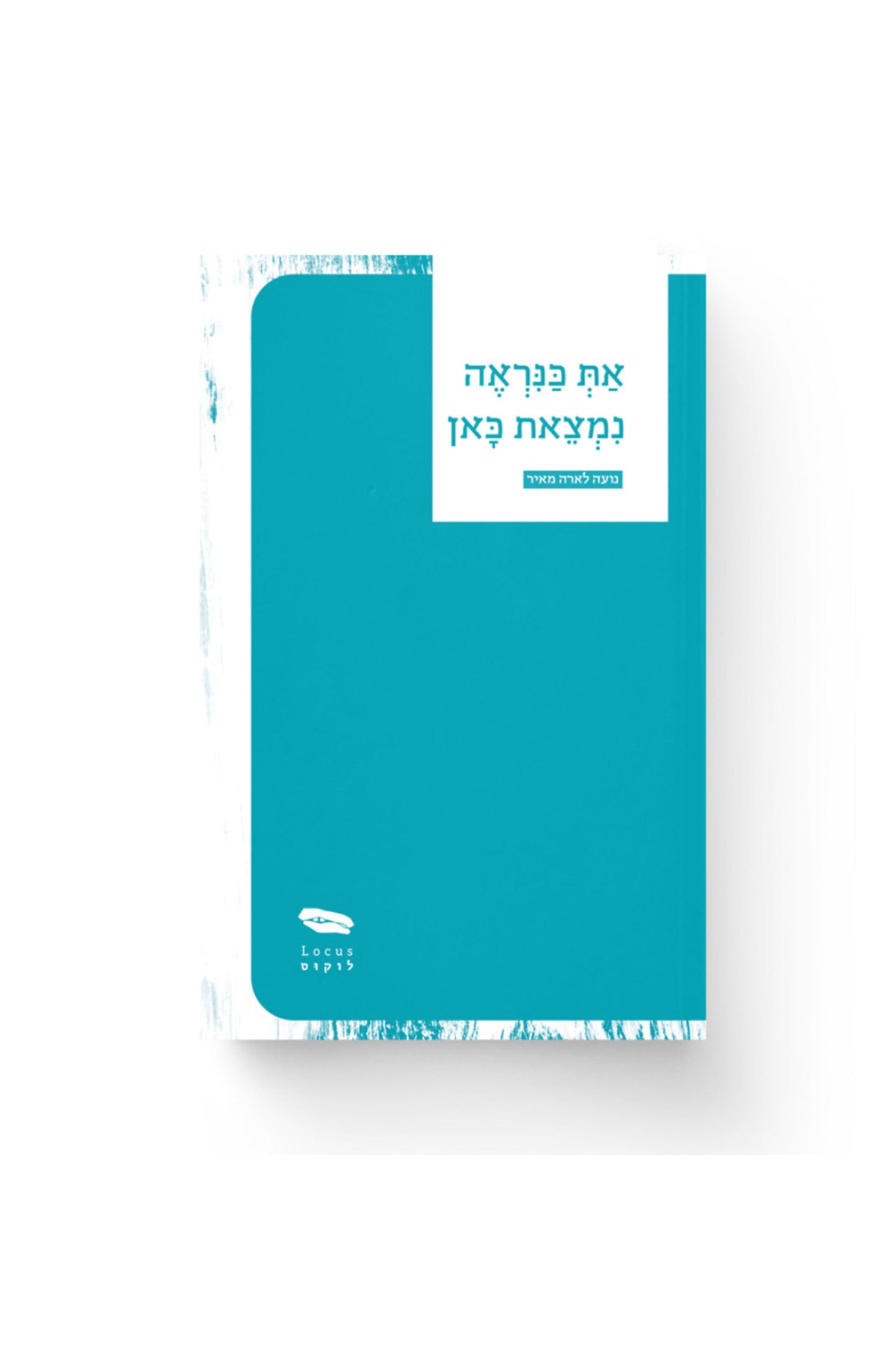 At Kanire Nimtzet Kan by Noa Lara Meir